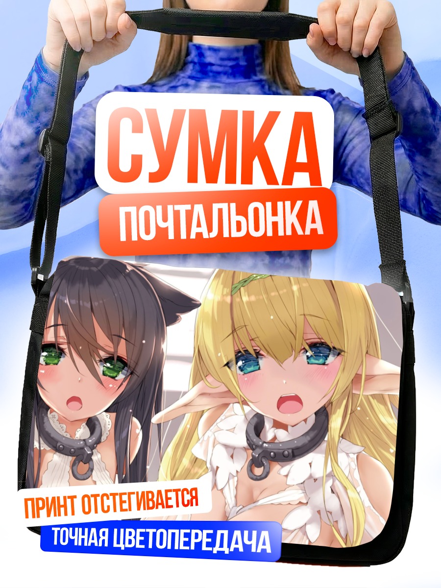 Сумка-почтальонка Рем и Шера
