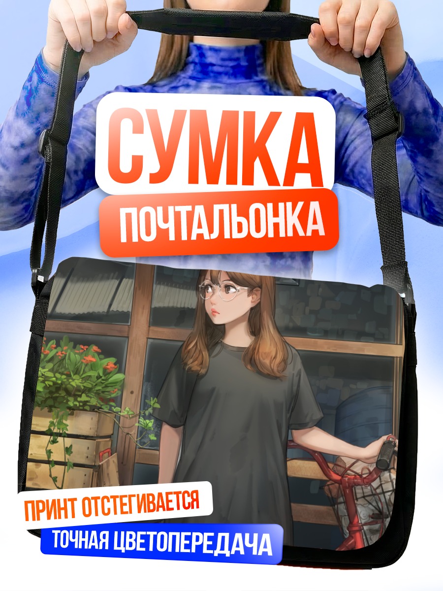 Сумка-почтальонка Девушка с велосипедом