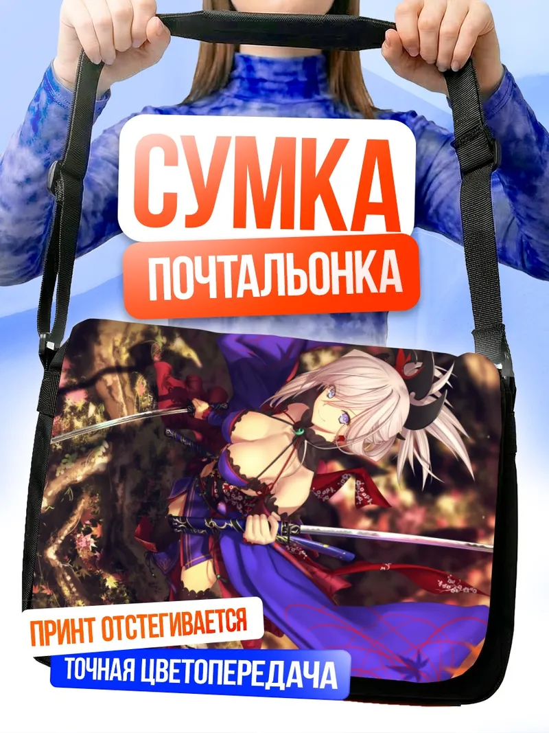 Сумка-почтальонка Миямото Мусаси с катаной
