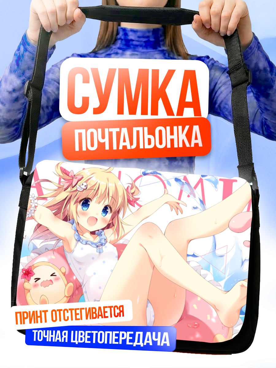 Сумка-почтальонка Тен-тян в бассейне