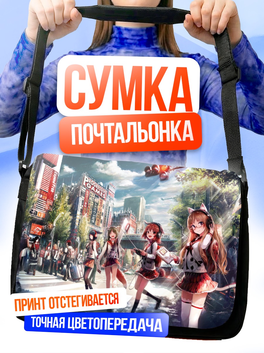 Сумка-почтальонка Девушки-звери в городе