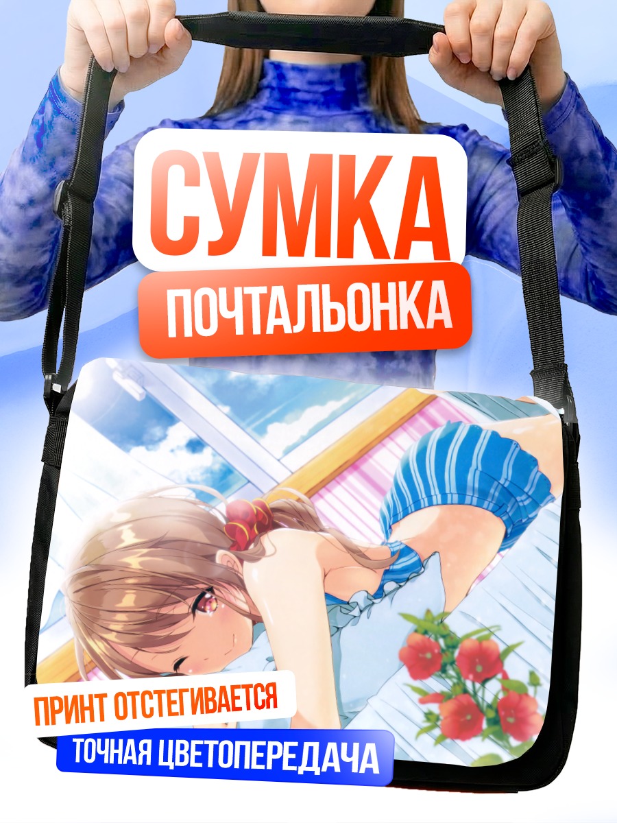 Сумка-почтальонка Девушка в полоску