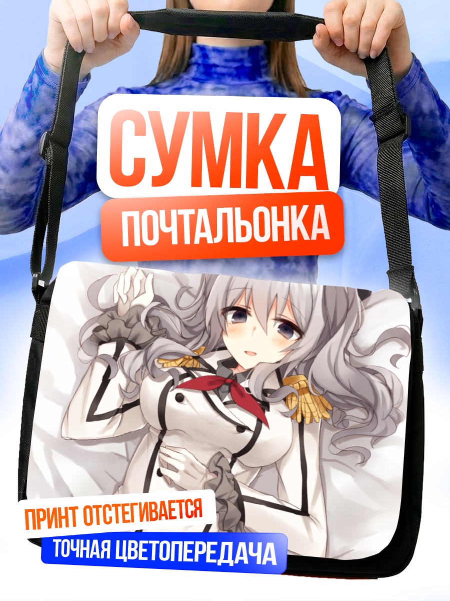Сумка-почтальонка Касима в форме