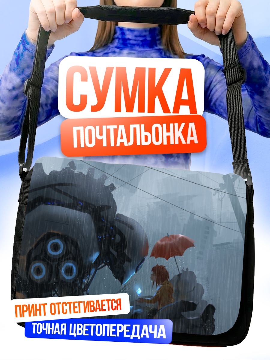 Сумка-почтальонка Робот под дождем
