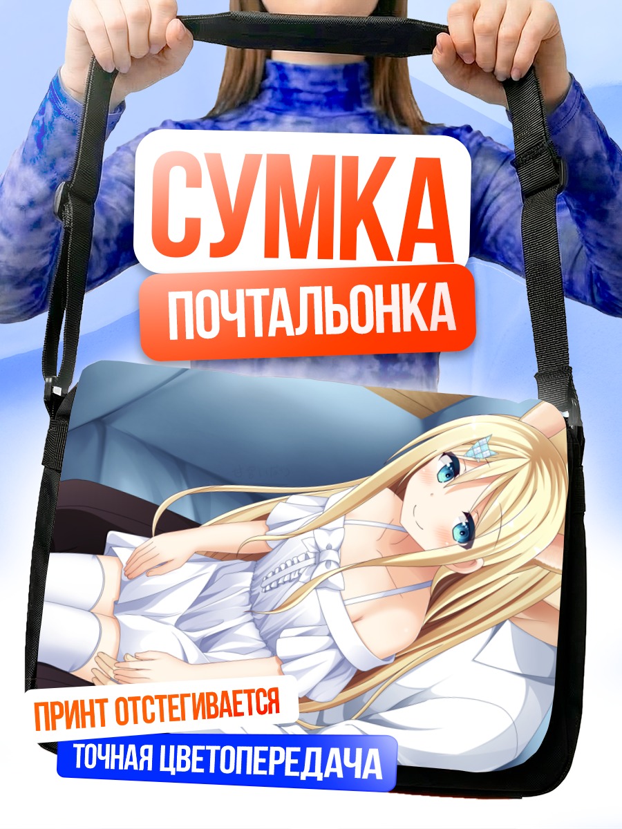 Сумка-почтальонка Девушка-лиса на диване