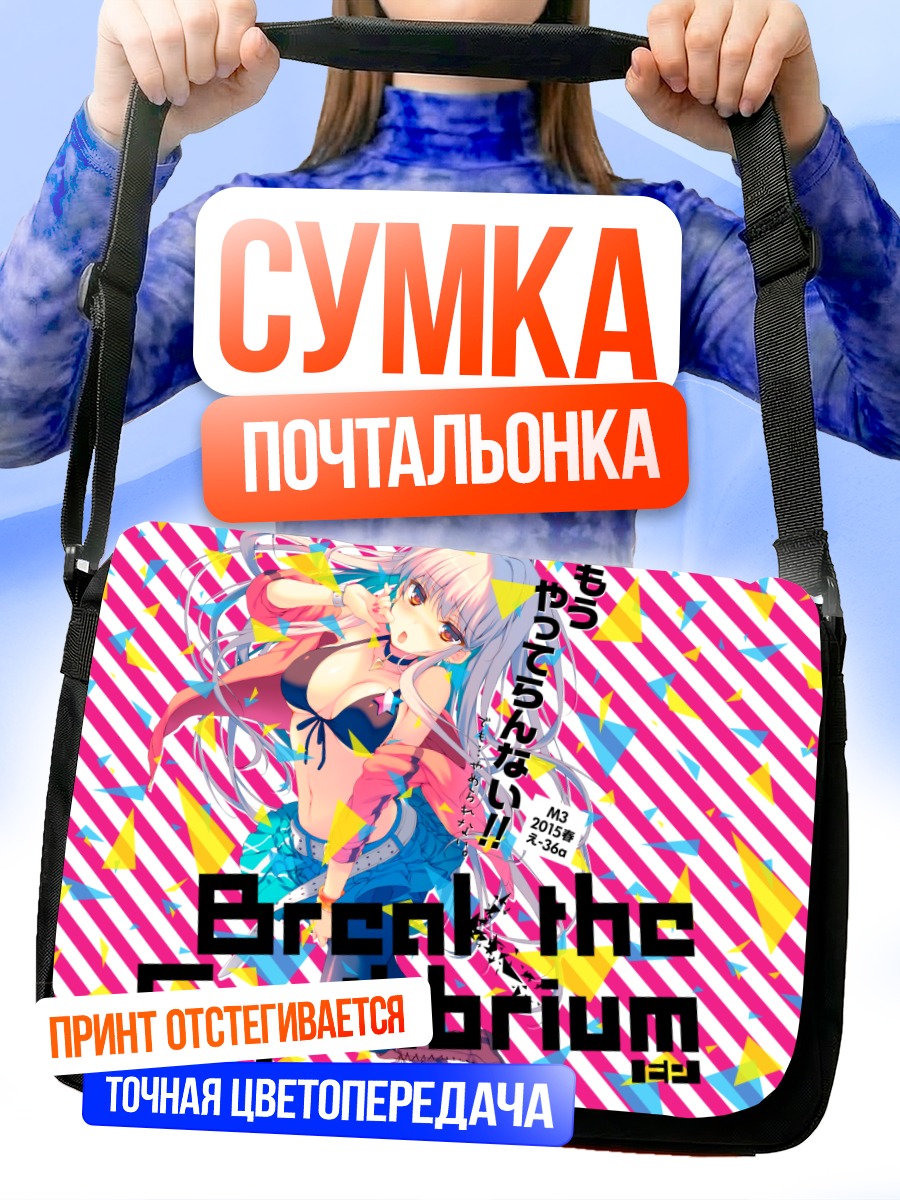 Сумка-почтальонка Девушка в бикини