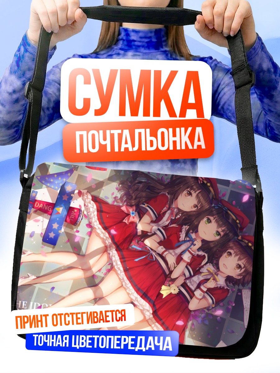Сумка-почтальонка Мио Хонда и подруги