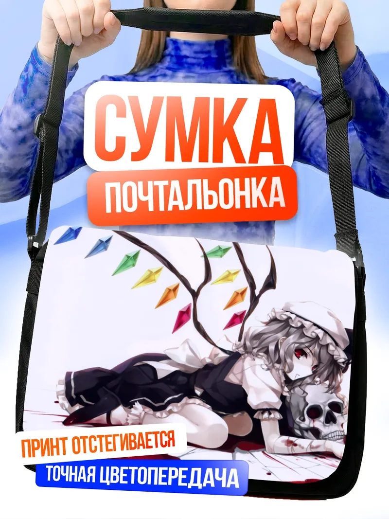 Сумка-почтальонка Фландр Скарлет с черепом