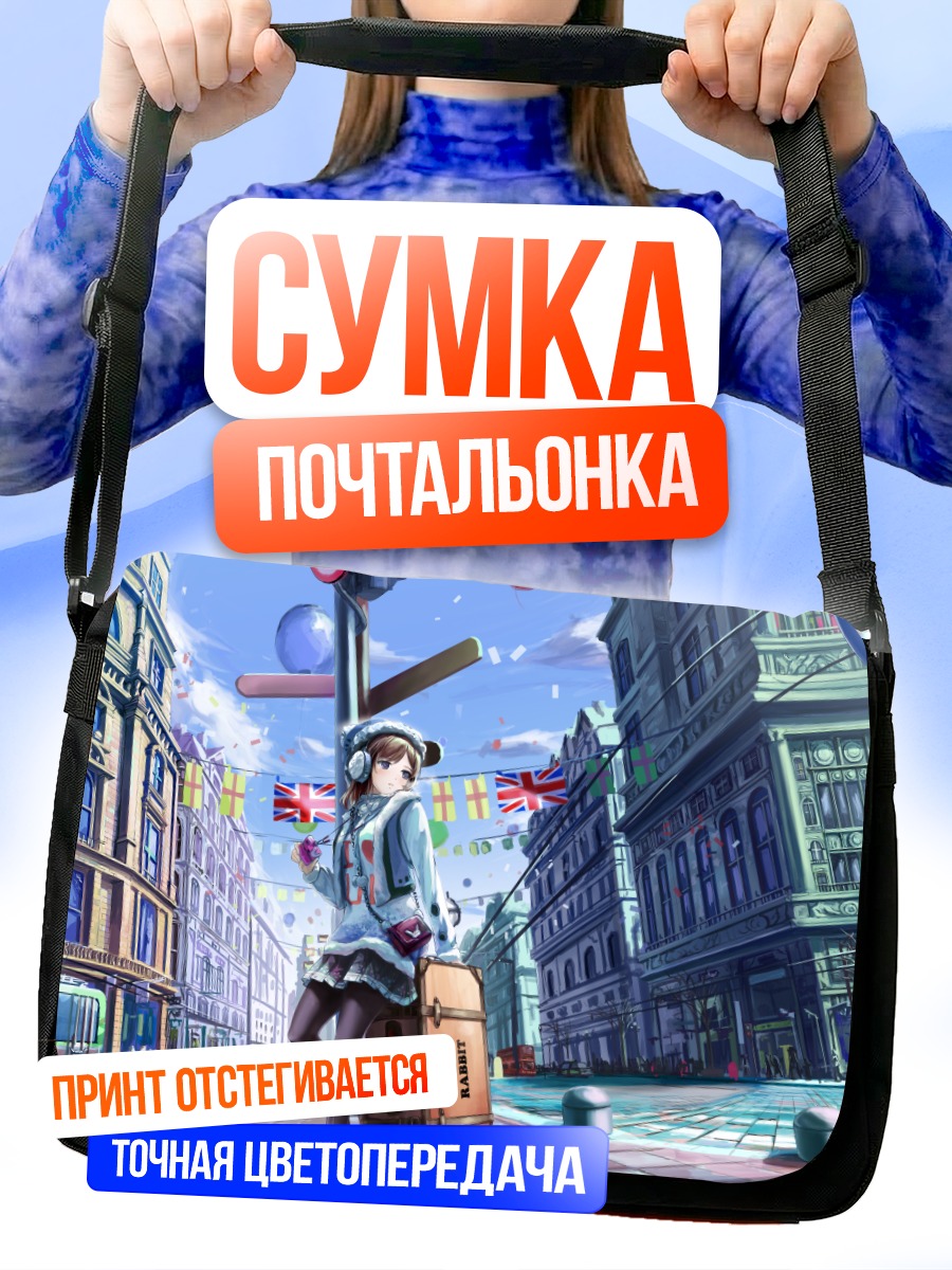 Сумка-почтальонка Девушка в городе