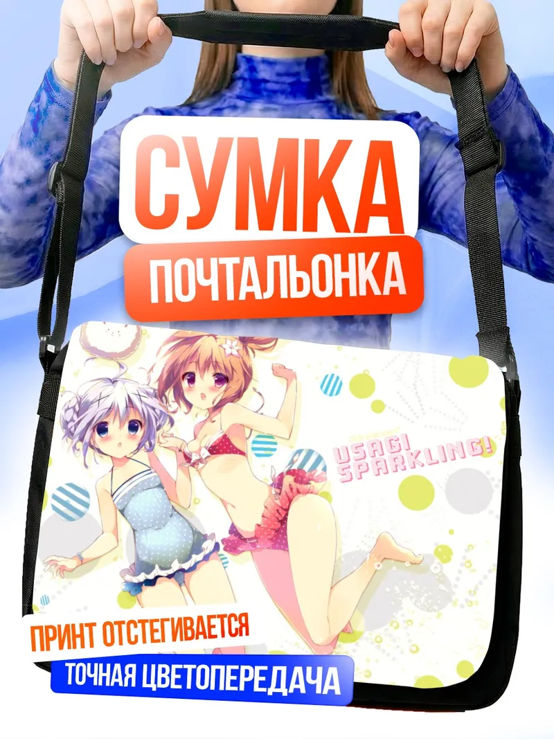 Сумка-почтальонка Кокоа и Чино на пляже