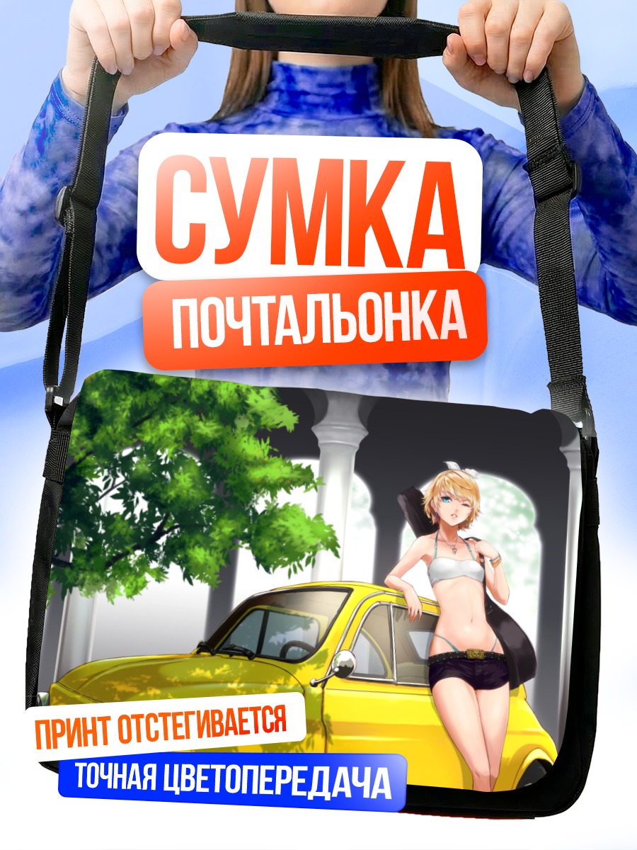 Сумка-почтальонка Рин Кагамин с авто