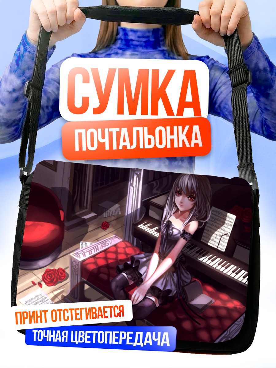 Сумка-почтальонка Девушка за пианино