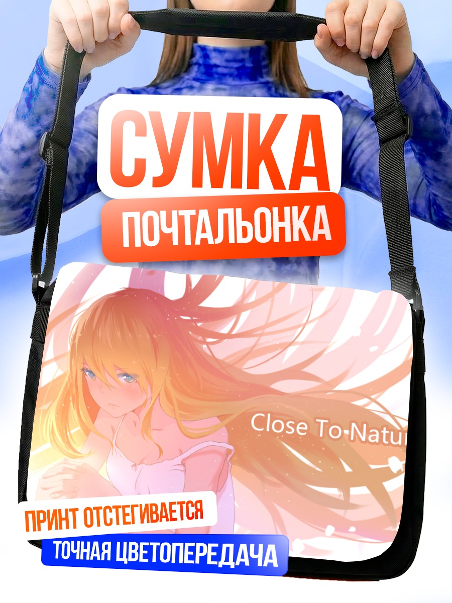Сумка-почтальонка Девушка с рыжими волосами
