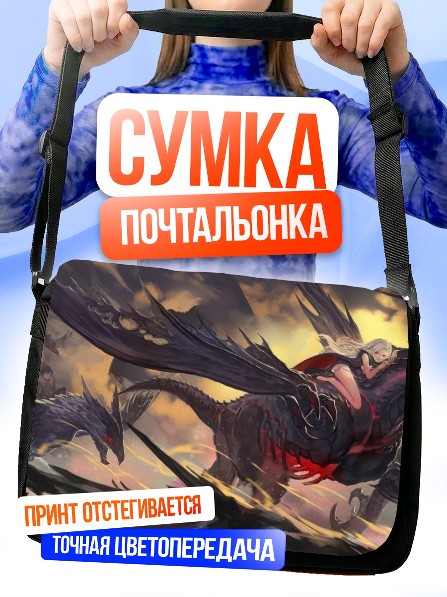 Сумка-почтальонка Дракон в пламени