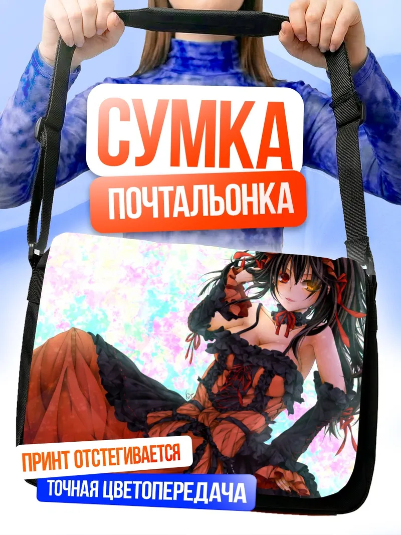 Сумка-почтальонка Куруми Токисаки в платье