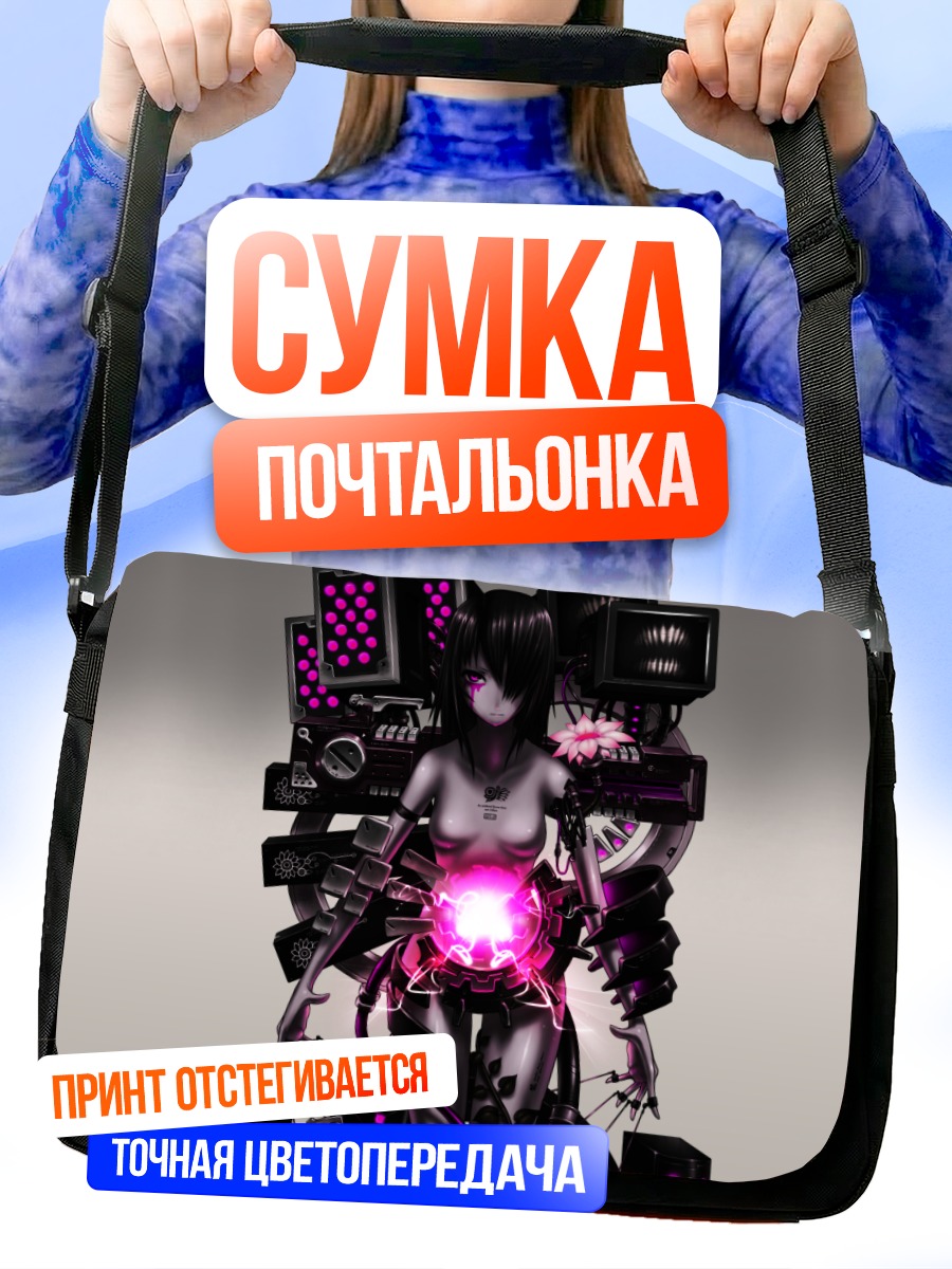 Сумка-почтальонка Кибердевушка с энергией
