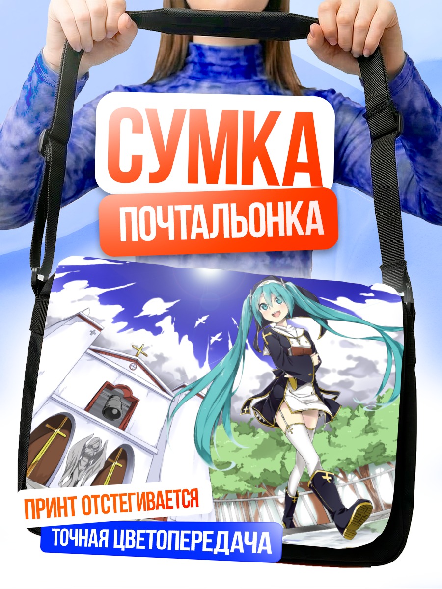 Сумка-почтальонка Мику Хацунэ у церкви
