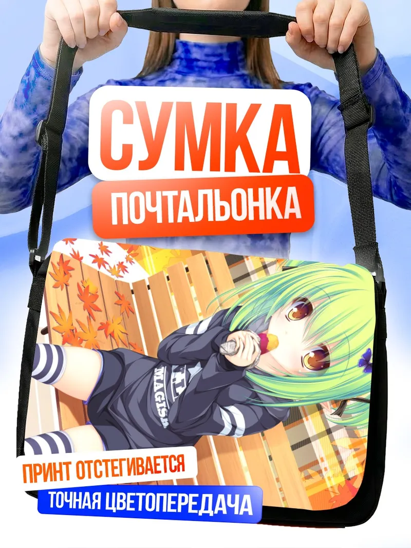 Сумка-почтальонка Чарльз Фалтезия осенью