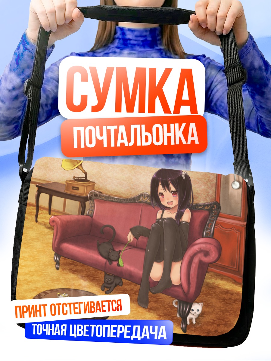 Сумка-почтальонка Девушка с котами