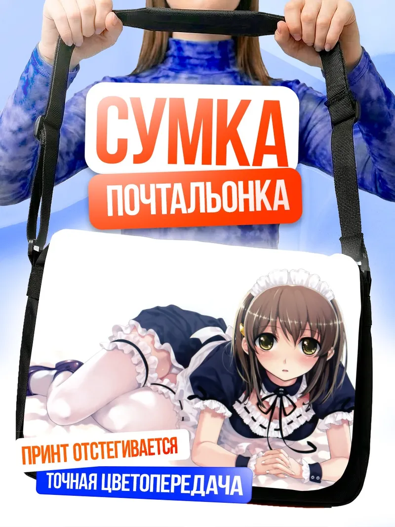 Сумка-почтальонка Кокагэ Цуязаки горничная