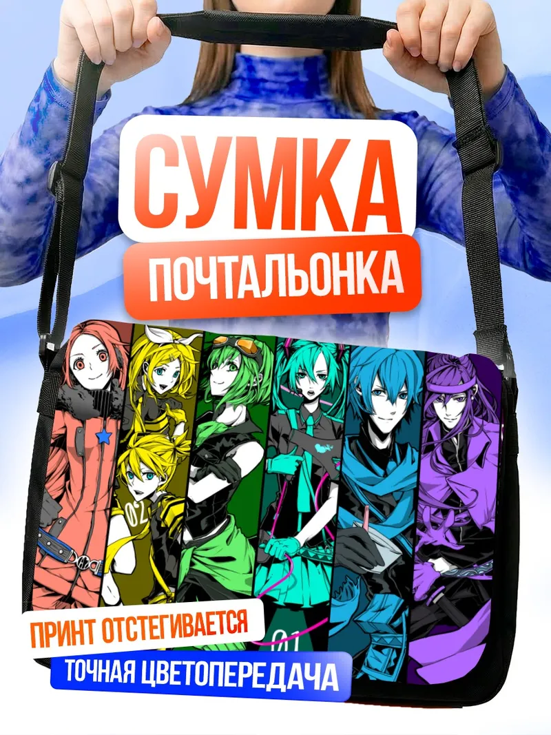 Сумка-почтальонка Мику Хацунэ и Вокалоиды