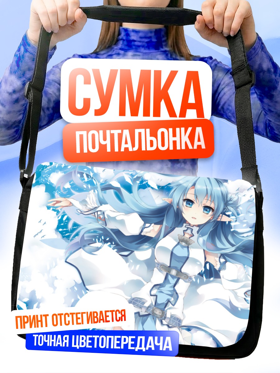 Сумка-почтальонка Асуна Юки в облаках