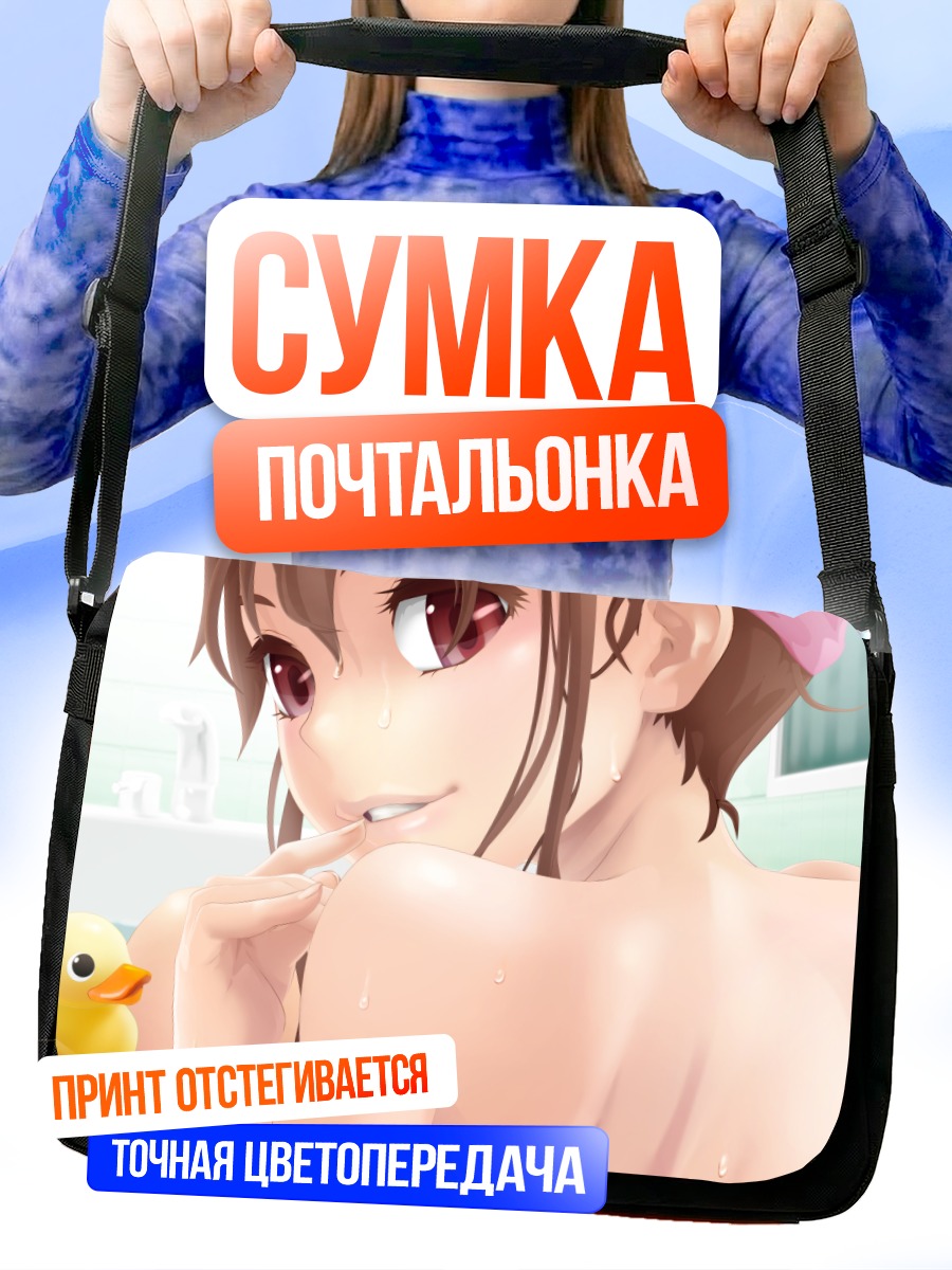 Сумка-почтальонка Девушка в ванне