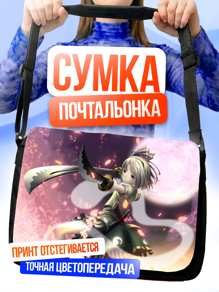 Сумка-почтальонка Ёму Конпаку с мечом