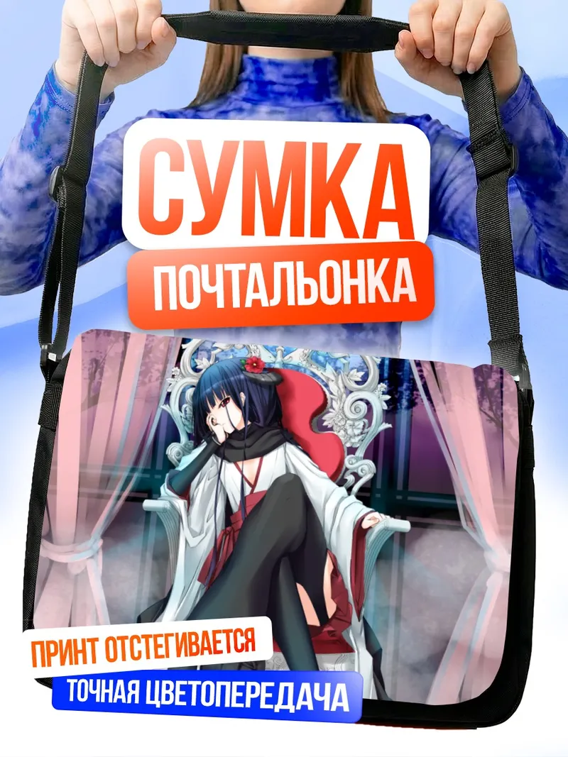 Сумка-почтальонка Риричиё Ширакиин на троне