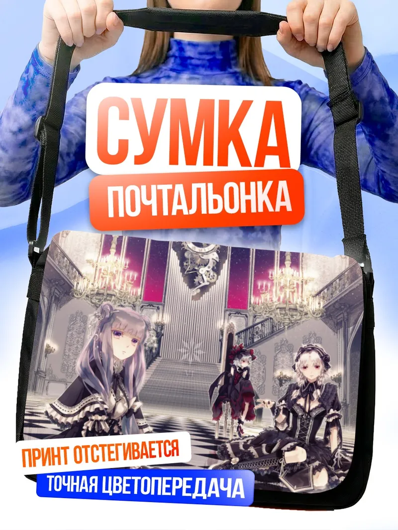 Сумка-почтальонка Ремилия Скарлет в замке