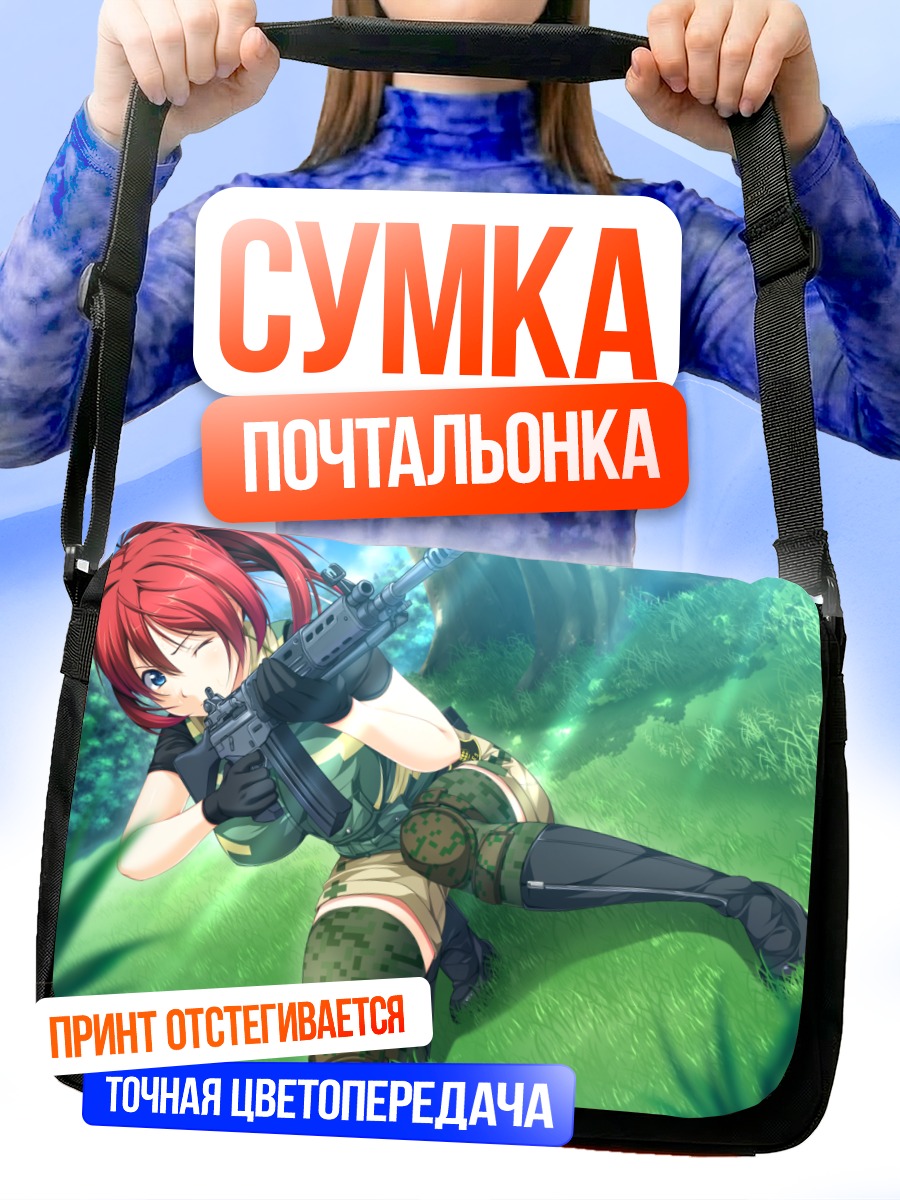Сумка-почтальонка Сэкисаба в засаде