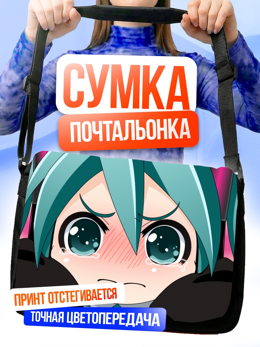 Сумка-почтальонка Мику Хацунэ злится