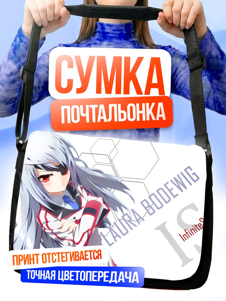 Сумка-почтальонка Лора Бодевиг в форме