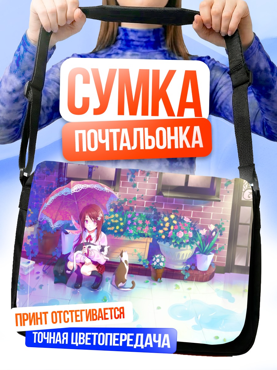 Сумка-почтальонка Девушка с котом в дождь