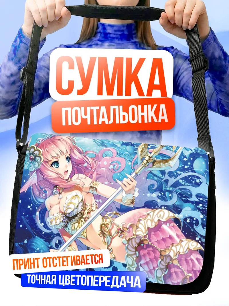 Сумка-почтальонка Розовая русалка с трезубцем