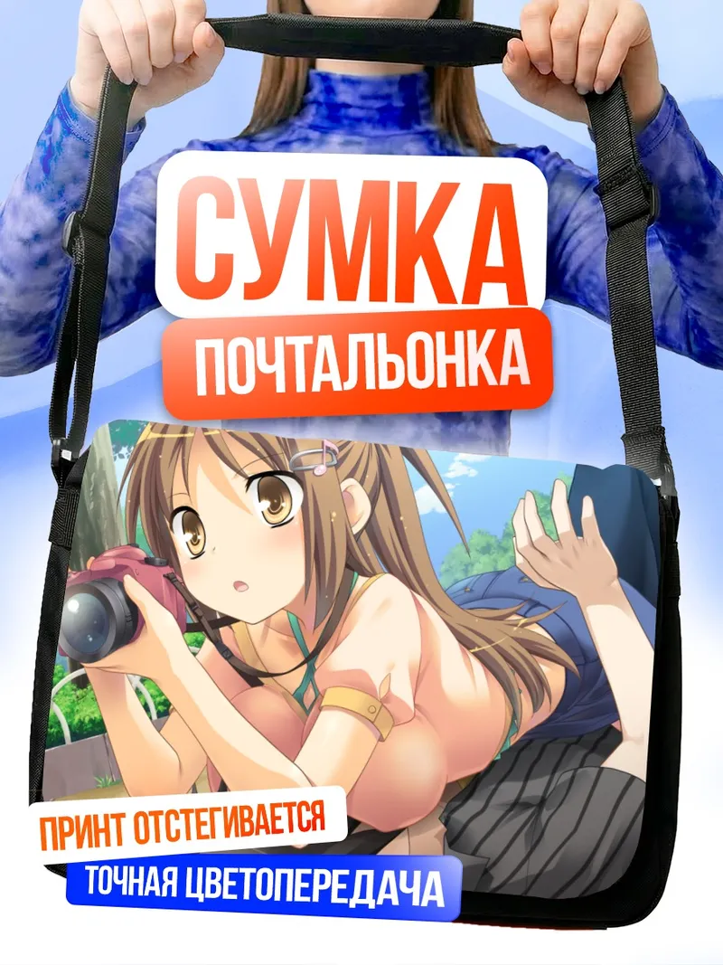 Сумка-почтальонка Хибики Оума с камерой