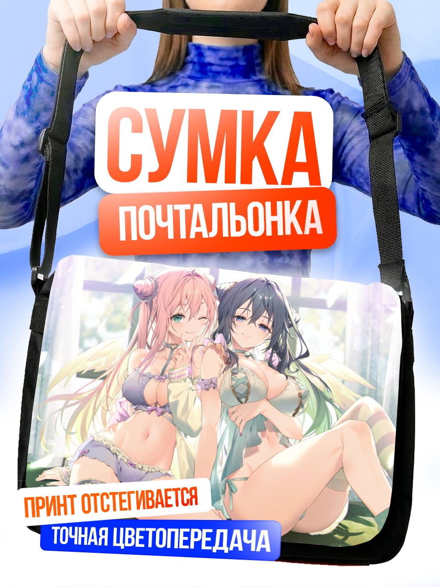 Сумка-почтальонка Луанастия и Рианастия Флюгель