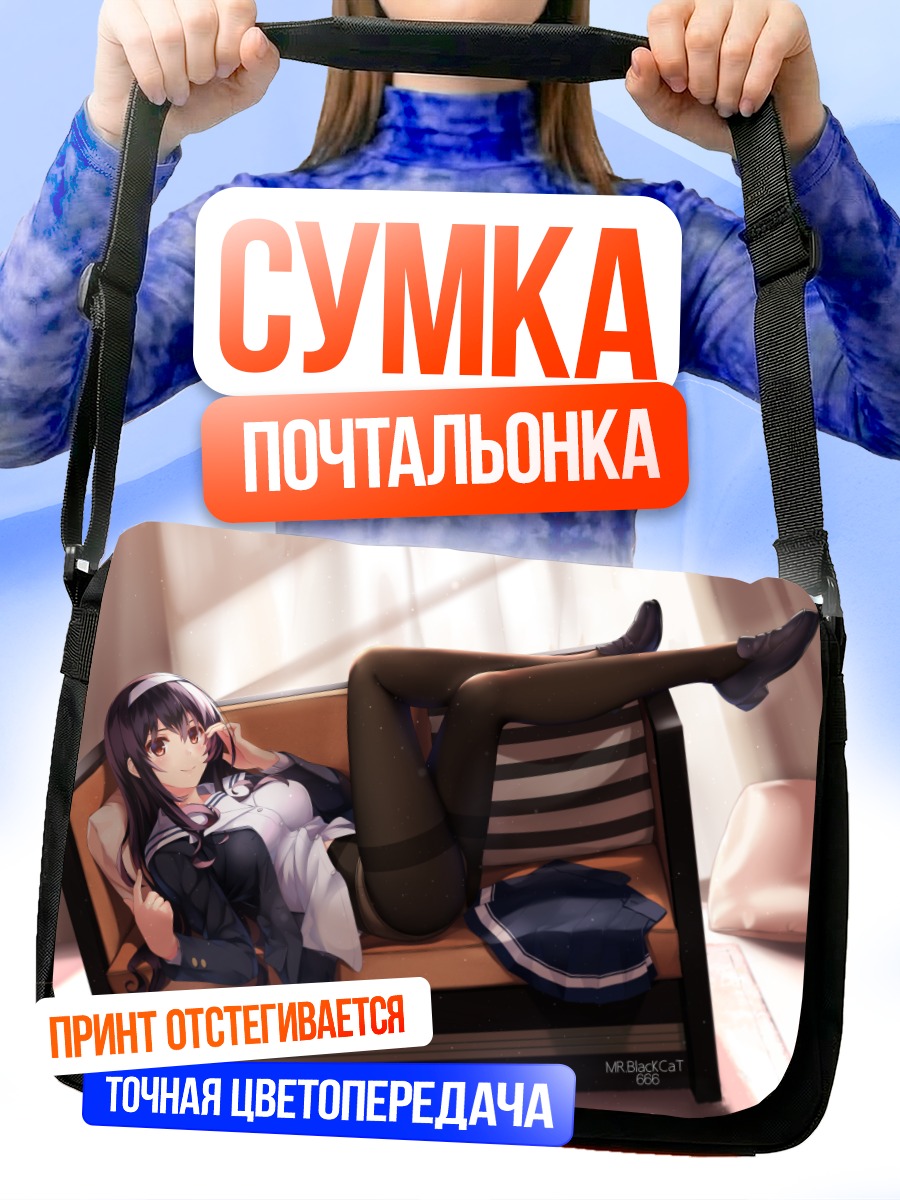 Сумка-почтальонка Утаха Касумигаока на диване