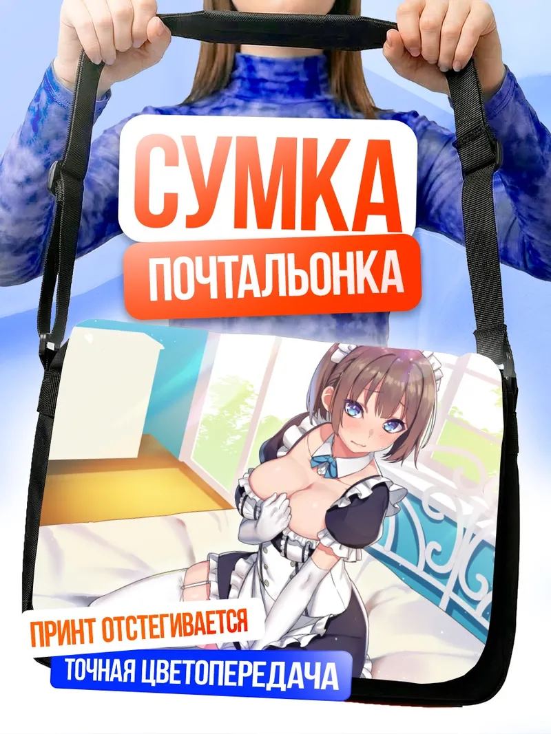 Сумка-почтальонка Горничная в спальне