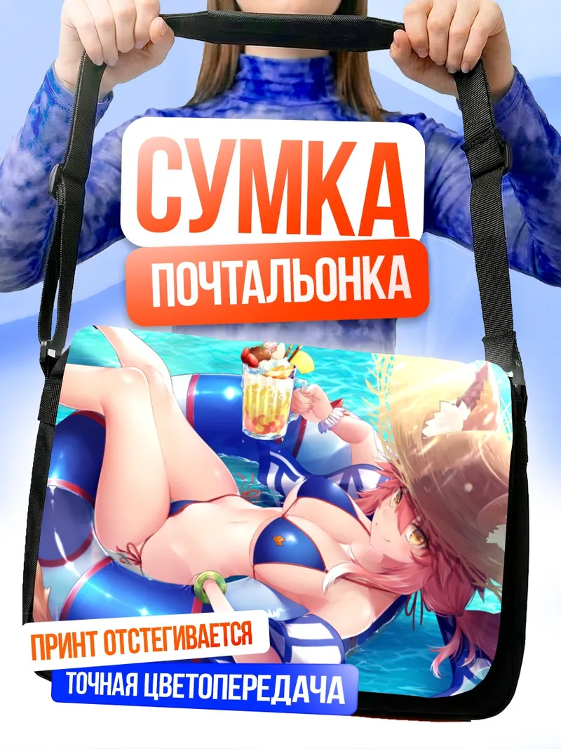 Сумка-почтальонка Тамамо но Маэ на пляже