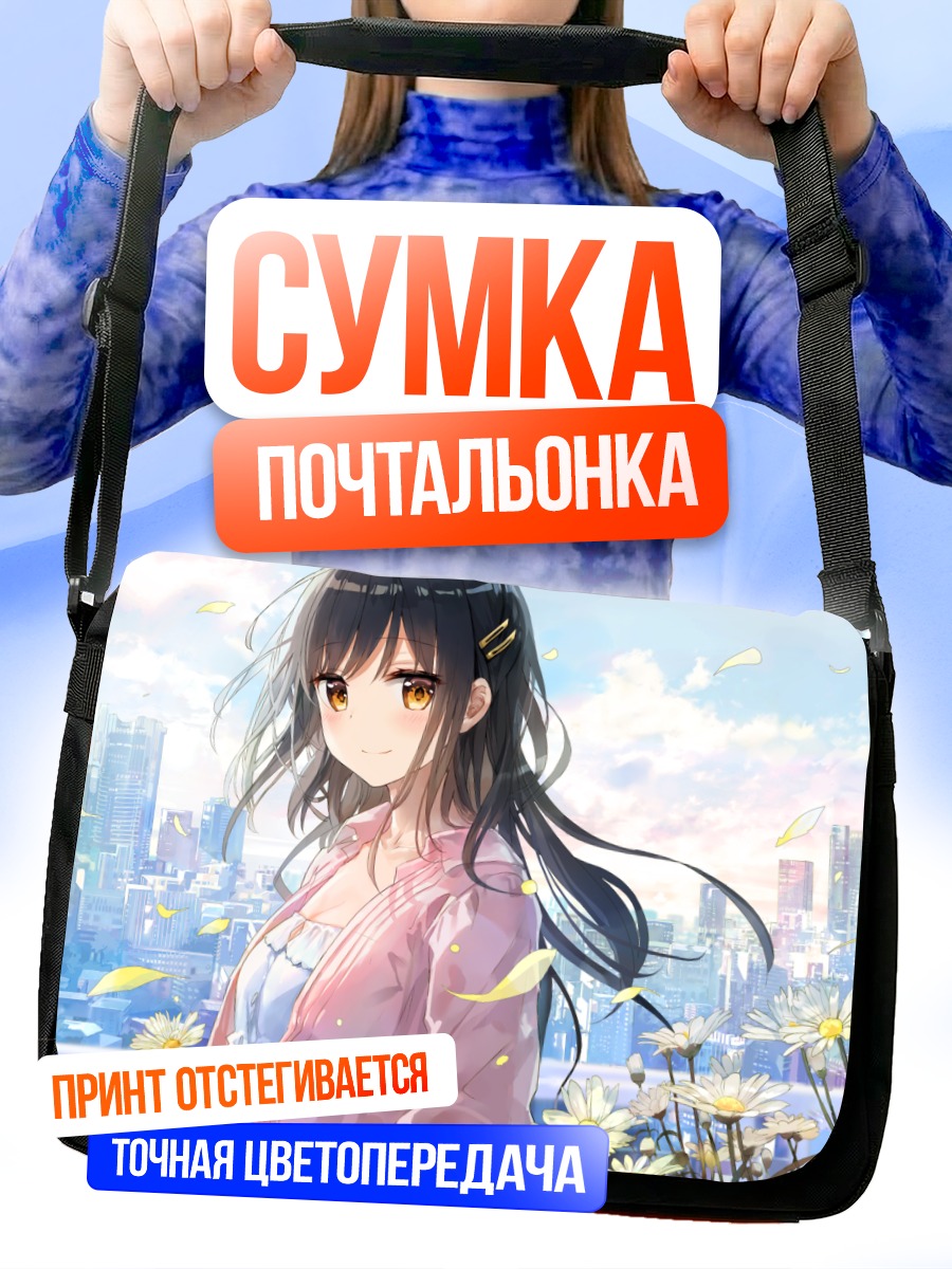 Сумка-почтальонка Девушка в цветах