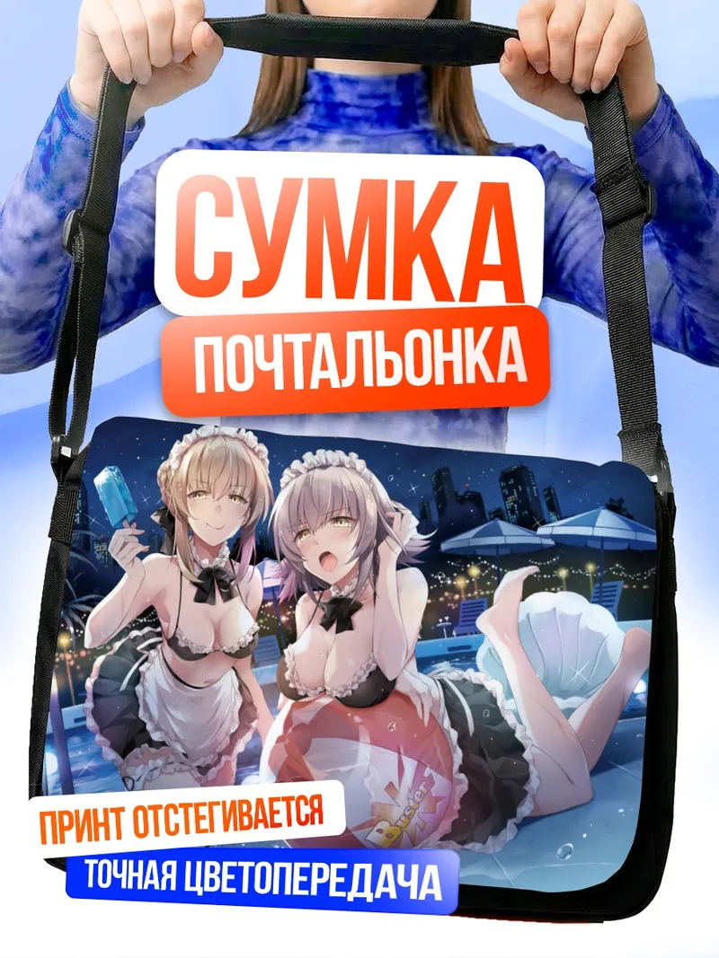 Сумка-почтальонка Жанна д'Арк на пляже