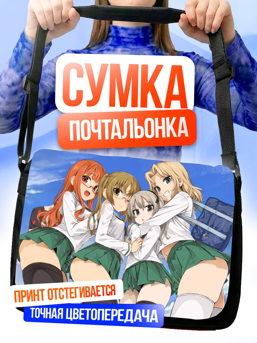 Сумка-почтальонка Девушки Girls und Panzer