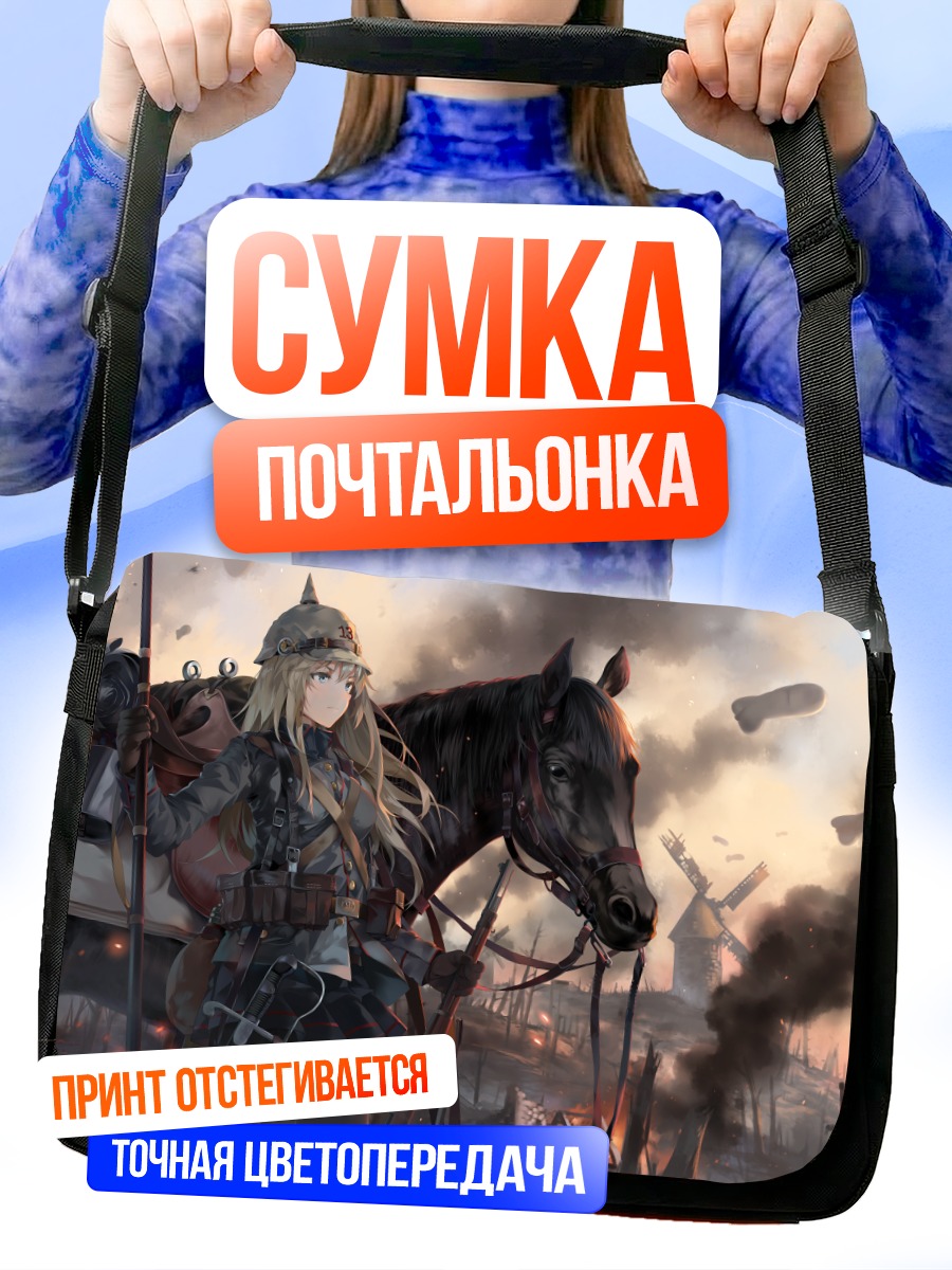 Сумка-почтальонка Солдат Battlefield с конем