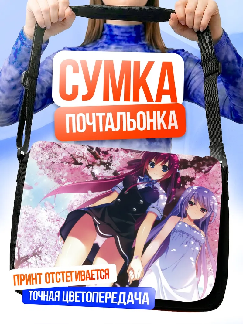 Сумка-почтальонка Кадзуки Кадзами и Аманэ Суо