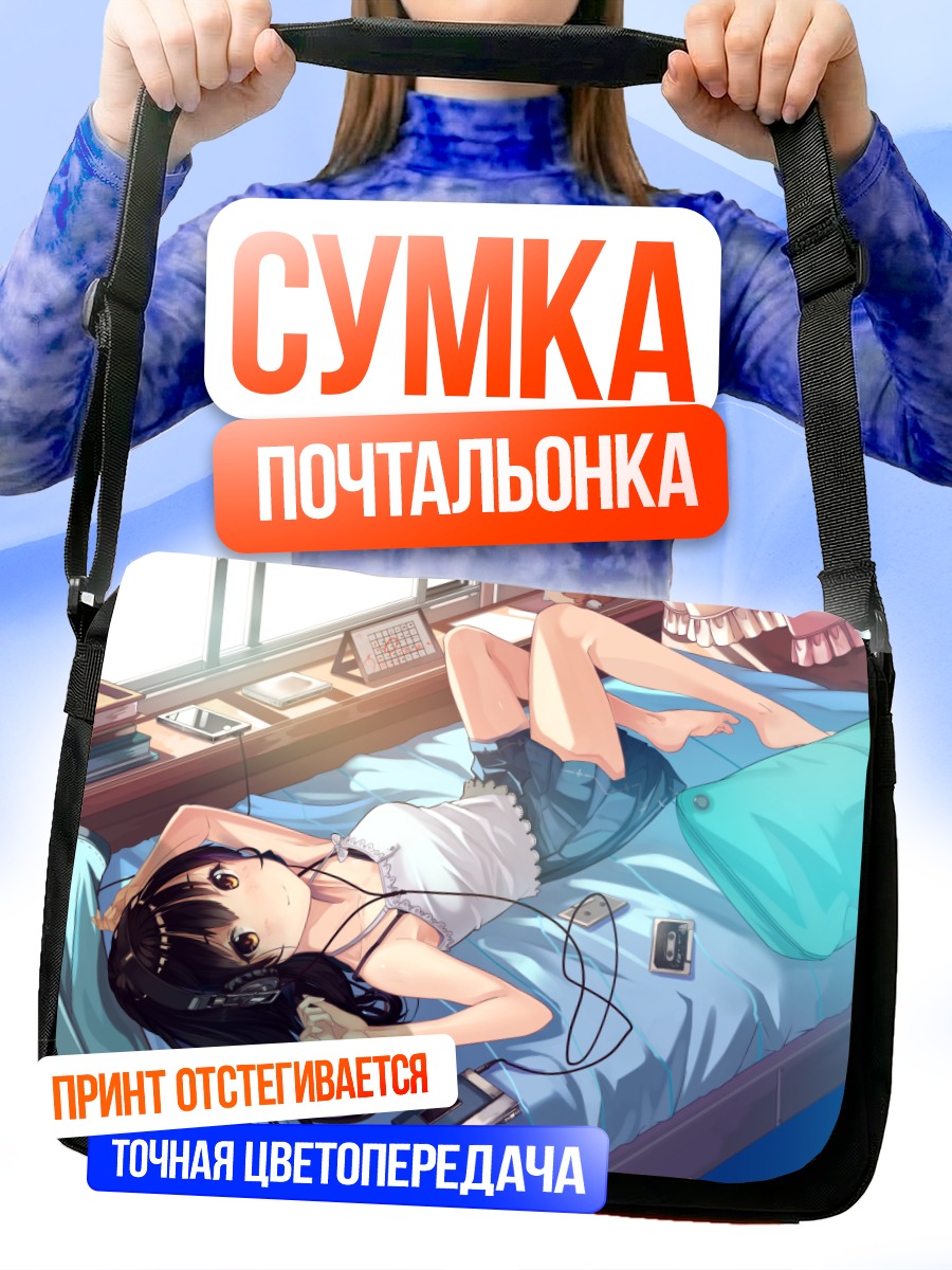 Сумка-почтальонка Девушка с книгой