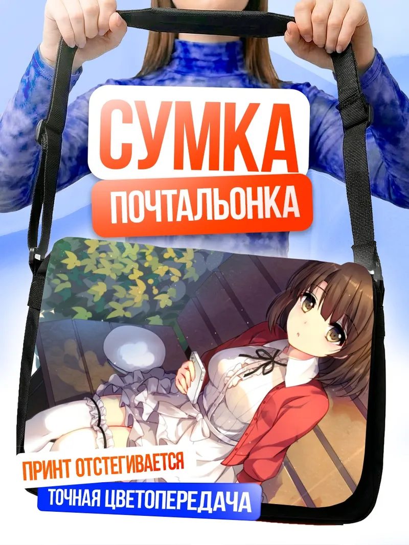 Сумка-почтальонка Мегуми Като на скамье