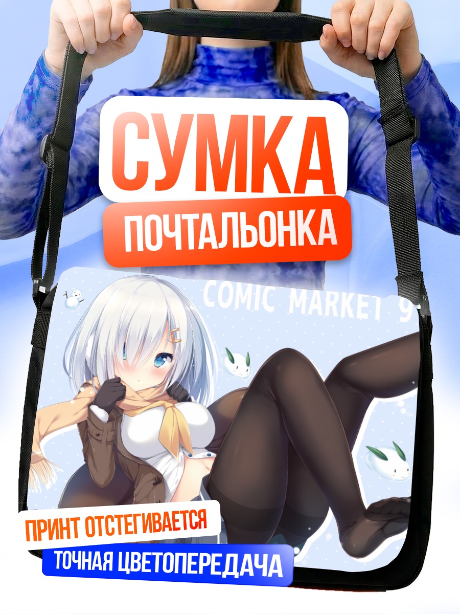 Сумка-почтальонка Хамакадзе в чулках