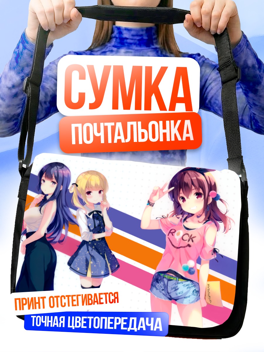 Сумка-почтальонка Девушки Girlish Number