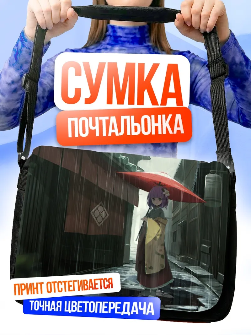 Сумка-почтальонка Акуу Хиеда под зонтом